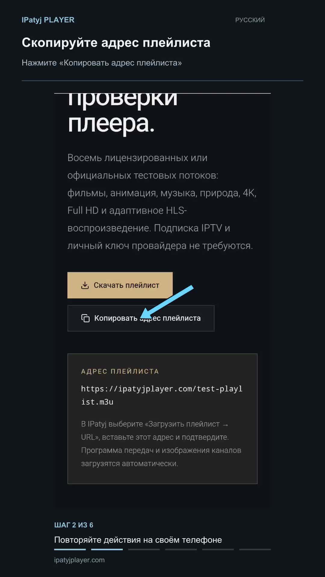 How to load the demo playlist · Русский